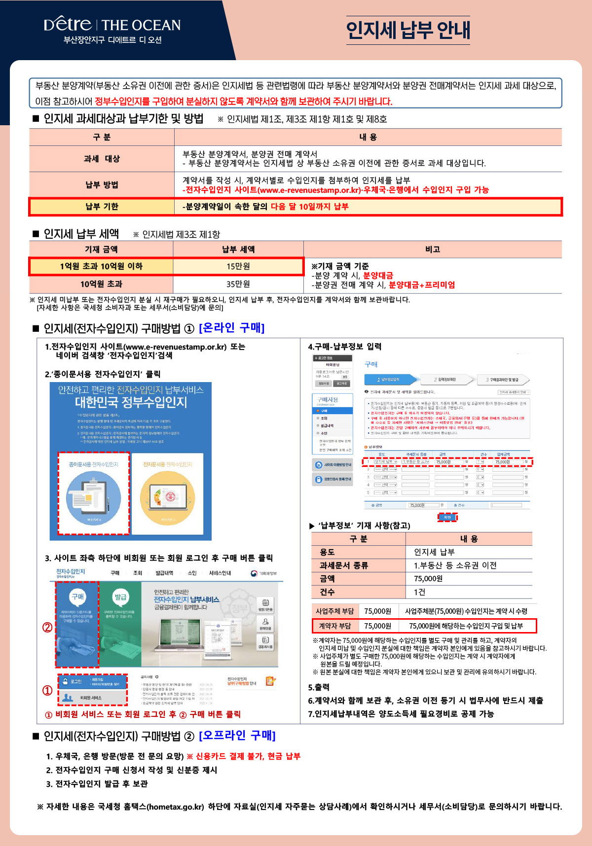 인지세납부안내